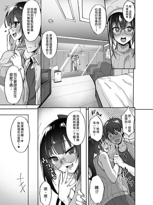 [らぼまじ! (武田あらのぶ)] 痴処女風紀委員のみんなに言えない淫靡なお願い 1-8 [中国翻訳] [無修正]_031