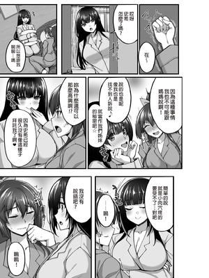 [らぼまじ! (武田あらのぶ)] 痴処女風紀委員のみんなに言えない淫靡なお願い 1-8 [中国翻訳] [無修正]_162