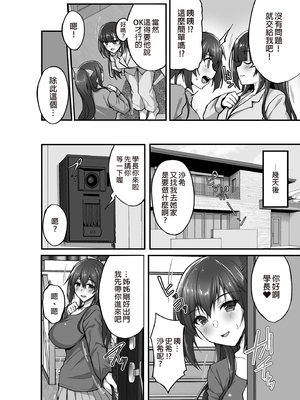 [らぼまじ! (武田あらのぶ)] 痴処女風紀委員のみんなに言えない淫靡なお願い 1-8 [中国翻訳] [無修正]_163