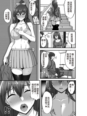 [らぼまじ! (武田あらのぶ)] 痴処女風紀委員のみんなに言えない淫靡なお願い 1-8 [中国翻訳] [無修正]_164