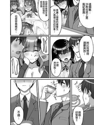 [らぼまじ! (武田あらのぶ)] 痴処女風紀委員のみんなに言えない淫靡なお願い 1-8 [中国翻訳] [無修正]_239