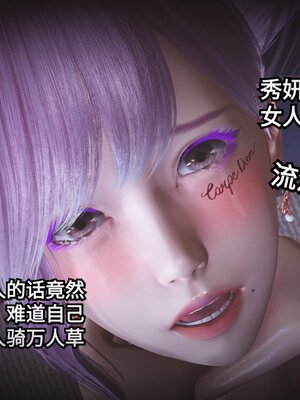 [白  給] 秀妍·婬殤（上）+(中)+（下）+（终）_0702