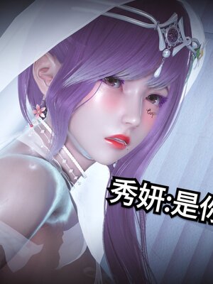 [白  給] 秀妍·婬殤（上）+(中)+（下）+（终）_0738