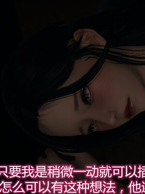 3D夺母01-03_0099