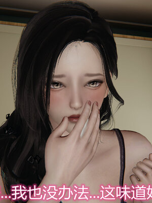 3D夺母01-03_0107