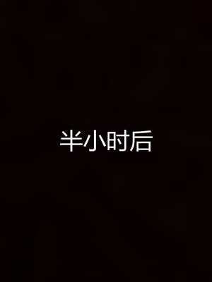 3D夺母01-03_0310