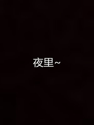 3D夺母01-03_0334