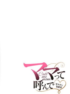 [舞六まいむ] ママって呼んで♥ ～甘やかし性教育～_034