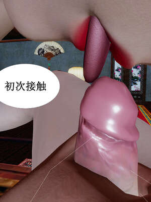 [桐山遥]借你娘子泄泄火(讨魔传) 02_058