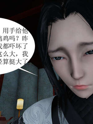 [桐山遥]借你娘子泄泄火(讨魔传) 02_258