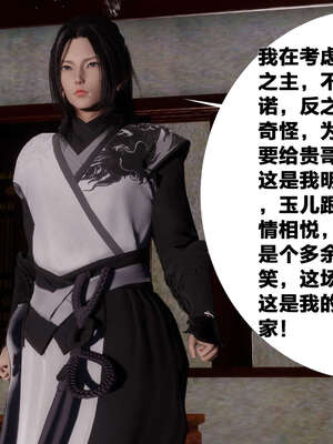 [桐山遥]借你娘子泄泄火(讨魔传) 03_008