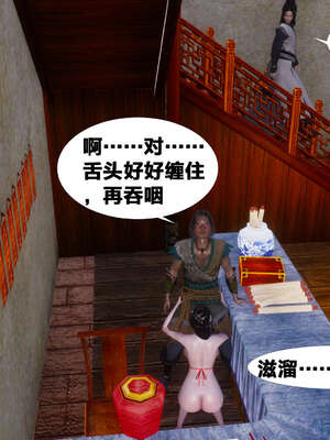 [桐山遥]借你娘子泄泄火(讨魔传) 03_264