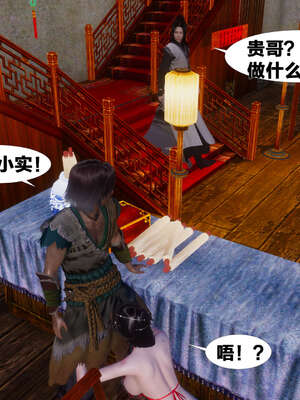 [桐山遥]借你娘子泄泄火(讨魔传) 03_266