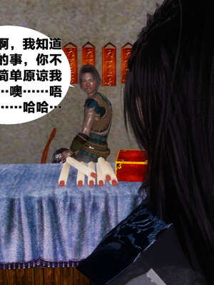 [桐山遥]借你娘子泄泄火(讨魔传) 03_269