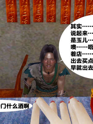 [桐山遥]借你娘子泄泄火(讨魔传) 03_275