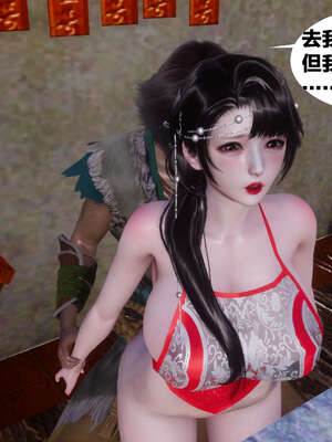 [桐山遥]借你娘子泄泄火(讨魔传) 03_289