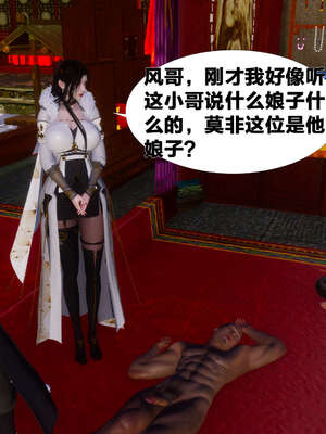 [桐山遥]借你娘子泄泄火(讨魔传) 03_339