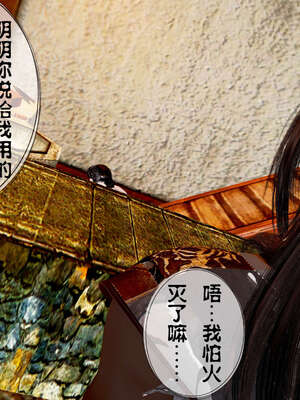 [桐山遥]借你娘子泄泄火(讨魔传) 04_249