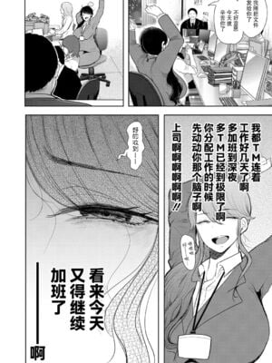 [じょむ] 社畜OLは断れない 調教1-最終話目+快楽調教編 [DL版][中国翻訳][疏碼]_005