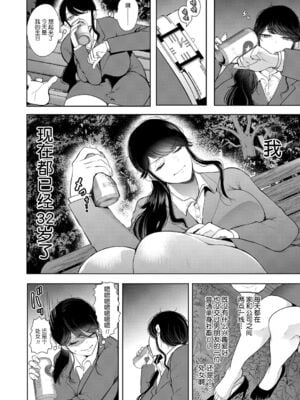 [じょむ] 社畜OLは断れない 調教1-最終話目+快楽調教編 [DL版][中国翻訳][疏碼]_007