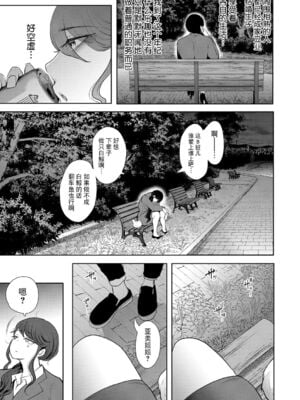 [じょむ] 社畜OLは断れない 調教1-最終話目+快楽調教編 [DL版][中国翻訳][疏碼]_008