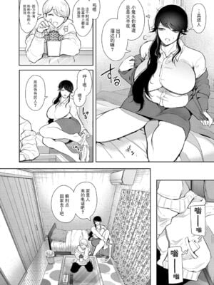 [じょむ] 社畜OLは断れない 調教1-最終話目+快楽調教編 [DL版][中国翻訳][疏碼]_013