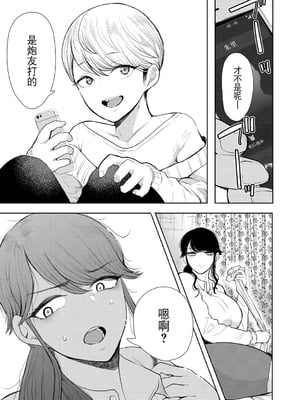 [じょむ] 社畜OLは断れない 調教1-最終話目+快楽調教編 [DL版][中国翻訳][疏碼]_014