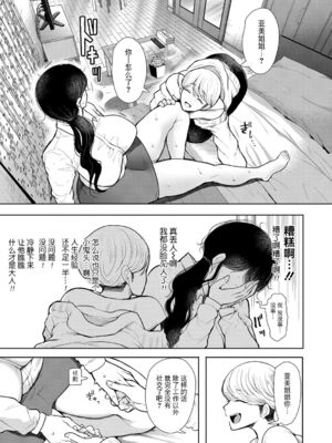 [じょむ] 社畜OLは断れない 調教1-最終話目+快楽調教編 [DL版][中国翻訳][疏碼]_016