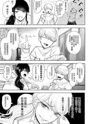 [じょむ] 社畜OLは断れない 調教1-最終話目+快楽調教編 [DL版][中国翻訳][疏碼]_018