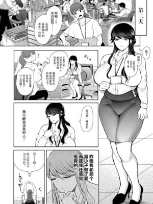 [じょむ] 社畜OLは断れない 調教1-最終話目+快楽調教編 [DL版][中国翻訳][疏碼]_055