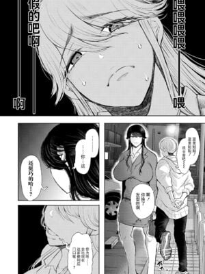 [じょむ] 社畜OLは断れない 調教1-最終話目+快楽調教編 [DL版][中国翻訳][疏碼]_057