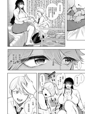 [じょむ] 社畜OLは断れない 調教1-最終話目+快楽調教編 [DL版][中国翻訳][疏碼]_063