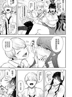 [じょむ] 社畜OLは断れない 調教1-最終話目+快楽調教編 [DL版][中国翻訳][疏碼]_066