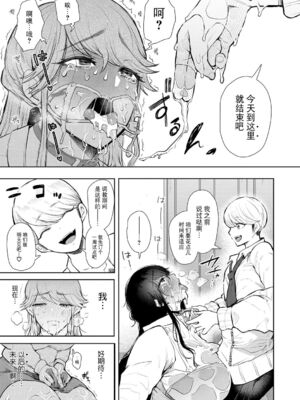 [じょむ] 社畜OLは断れない 調教1-最終話目+快楽調教編 [DL版][中国翻訳][疏碼]_078