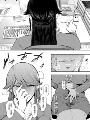 [じょむ] 社畜OLは断れない 調教1-最終話目+快楽調教編 [DL版][中国翻訳][疏碼]_091