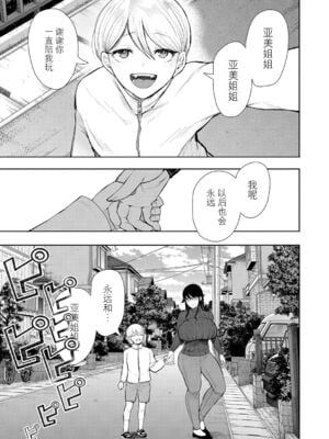 [じょむ] 社畜OLは断れない 調教1-最終話目+快楽調教編 [DL版][中国翻訳][疏碼]_154
