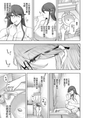 [じょむ] 社畜OLは断れない 調教1-最終話目+快楽調教編 [DL版][中国翻訳][疏碼]_156