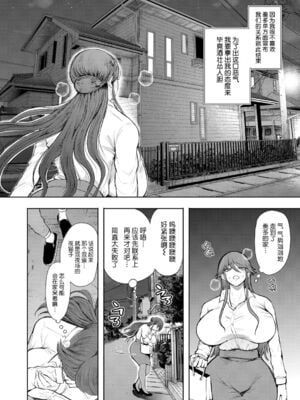[じょむ] 社畜OLは断れない 調教1-最終話目+快楽調教編 [DL版][中国翻訳][疏碼]_161