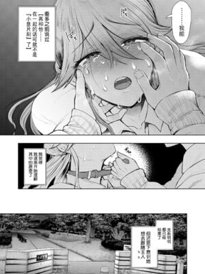 [じょむ] 社畜OLは断れない 調教1-最終話目+快楽調教編 [DL版][中国翻訳][疏碼]_167