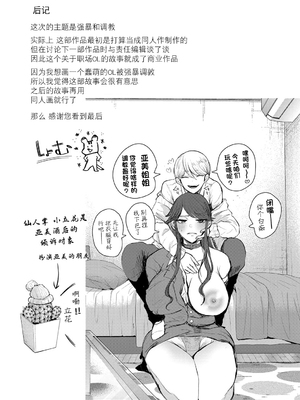 [じょむ] 社畜OLは断れない 調教1-最終話目+快楽調教編 [DL版][中国翻訳][疏碼]_210