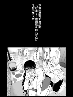 [じょむ] 社畜OLは断れない 調教1-最終話目+快楽調教編 [DL版][中国翻訳][疏碼]_212
