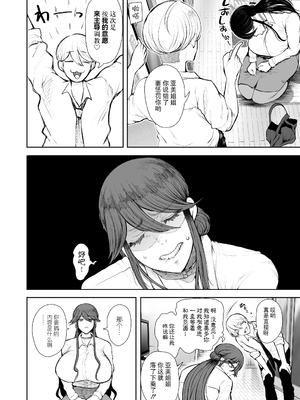 [じょむ] 社畜OLは断れない 調教1-最終話目+快楽調教編 [DL版][中国翻訳][疏碼]_221