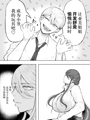 [じょむ] 社畜OLは断れない 調教1-最終話目+快楽調教編 [DL版][中国翻訳][疏碼]_222