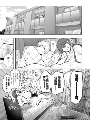 [じょむ] 社畜OLは断れない 調教1-最終話目+快楽調教編 [DL版][中国翻訳][疏碼]_310