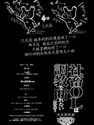 [じょむ] 社畜OLは断れない 調教1-最終話目+快楽調教編 [DL版][中国翻訳][疏碼]_314