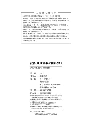 [じょむ] 社畜OLは断れない 調教1-最終話目+快楽調教編 [DL版][中国翻訳][疏碼]_315