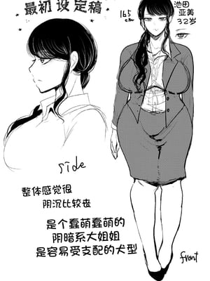 [じょむ] 社畜OLは断れない 調教1-最終話目+快楽調教編 [DL版][中国翻訳][疏碼]_316