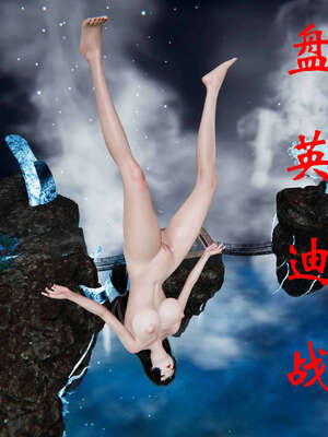 [桐山遥]借你娘子泄泄火(讨魔传) 06_233