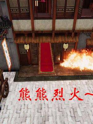 [桐山遥]借你娘子泄泄火(讨魔传) 06_387