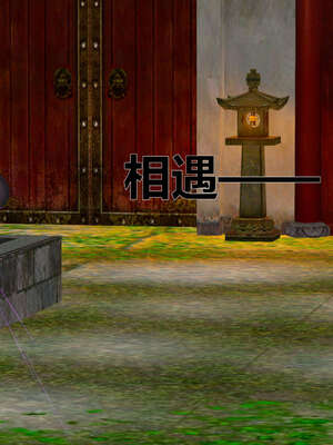 [桐山遥]借你娘子泄泄火(讨魔传) 07_097
